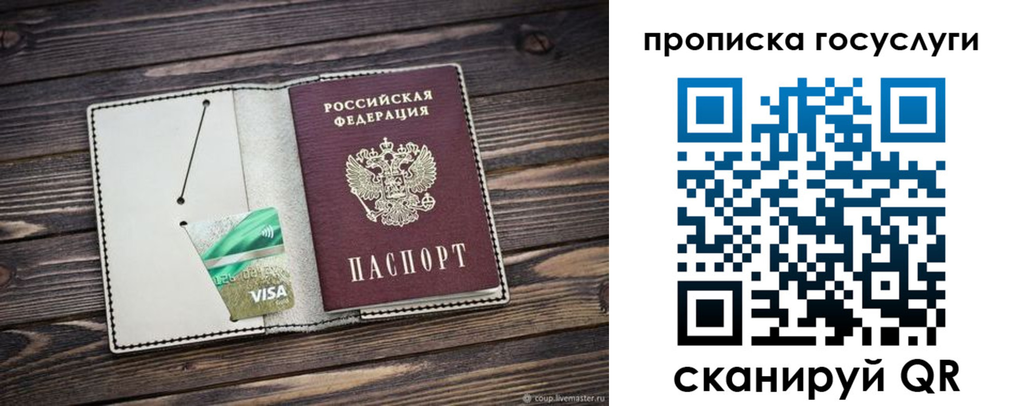 прописка регистрация в Лесном