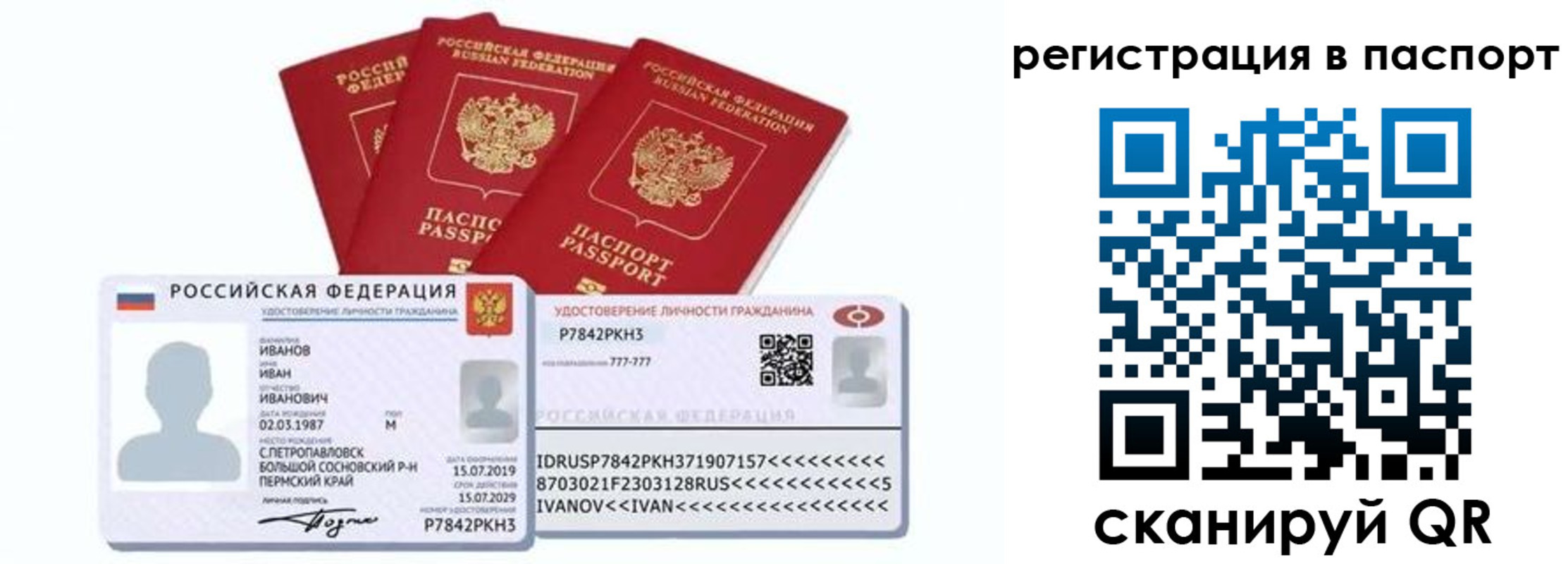 временная регистрация в Лесном