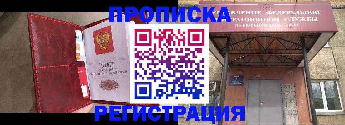 временная прописка в Лесном